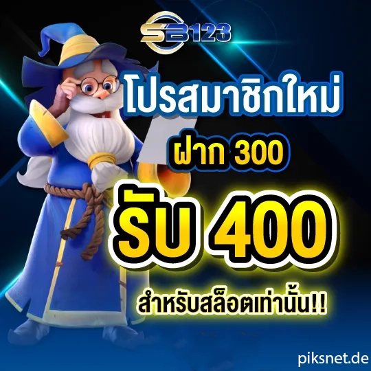 สมัคร sb123